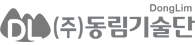 (주)동림기술단